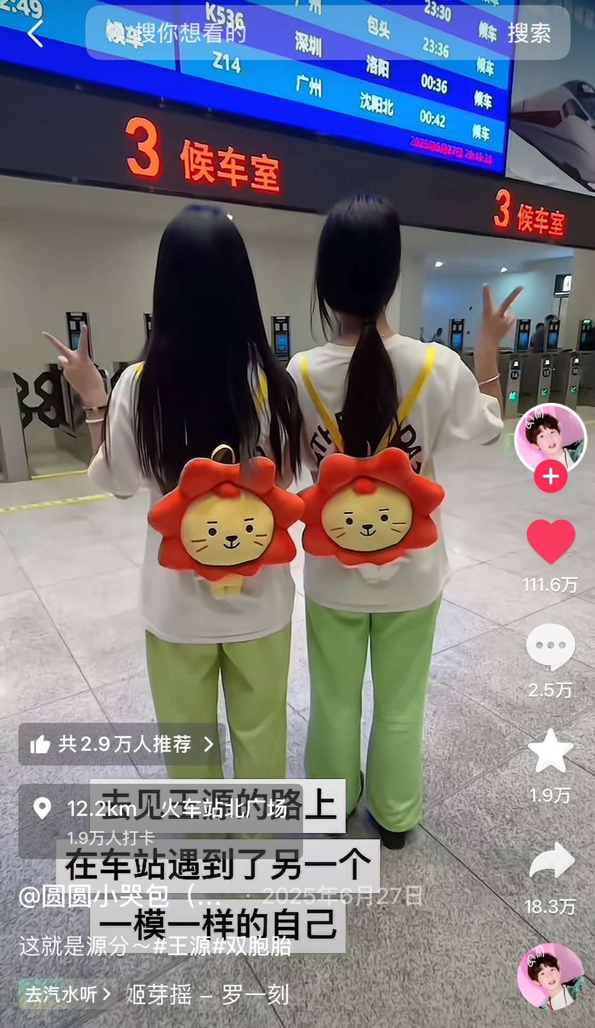 《我看见两个一样的王源粉丝》王源我看见两朵一样的云