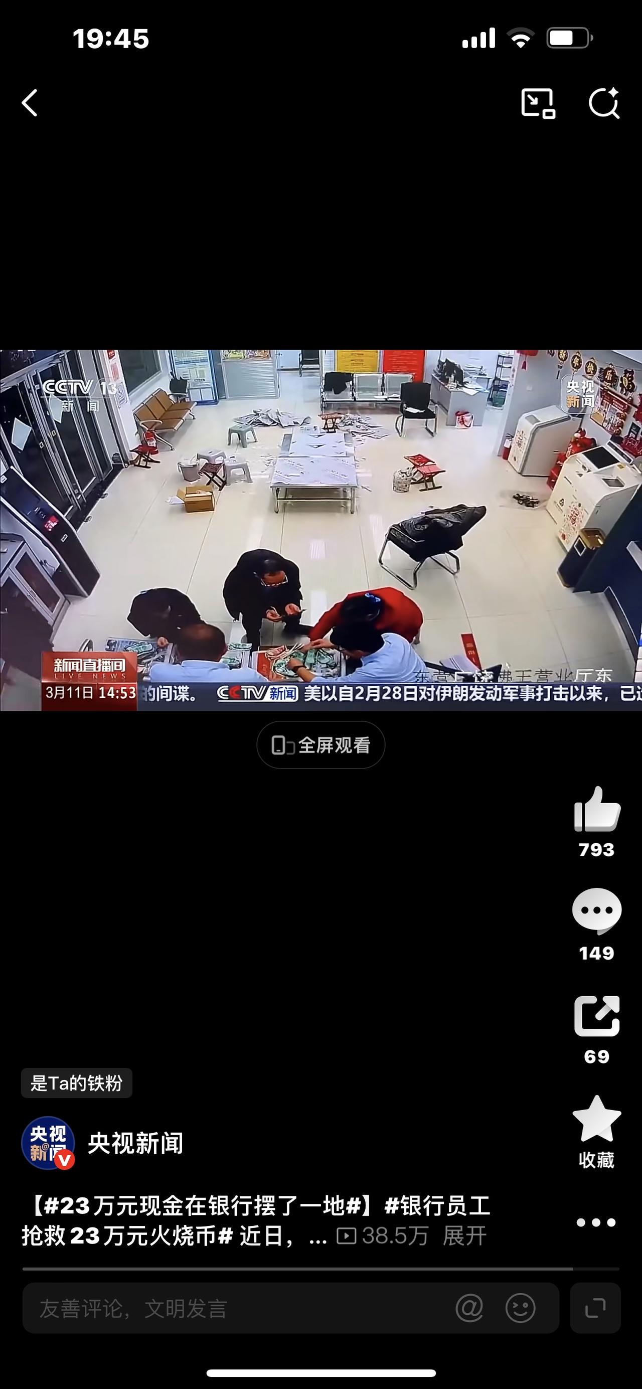 看哭！23万现金烧成黑炭，银行14人连熬2天，硬生生抢回20万血汗钱

揪心！超