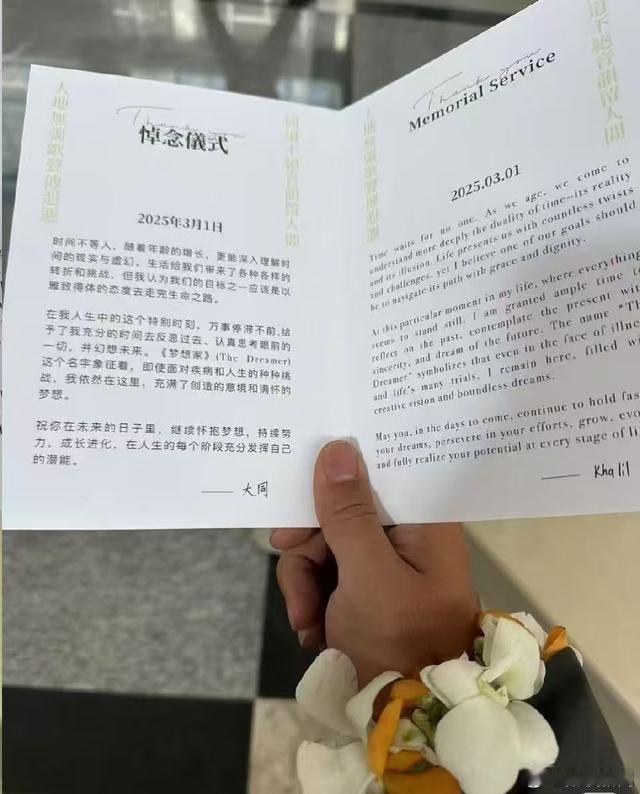 春日荐片季  方大同葬礼已完成  3月1日，方大同葬礼已举办完成。悼念仪式手卡公