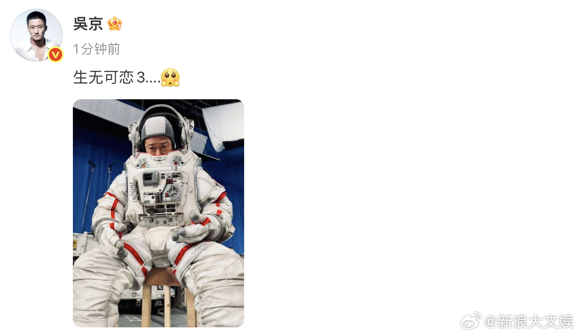 吴京晒流浪地球3片场照 好期待！ ​​​