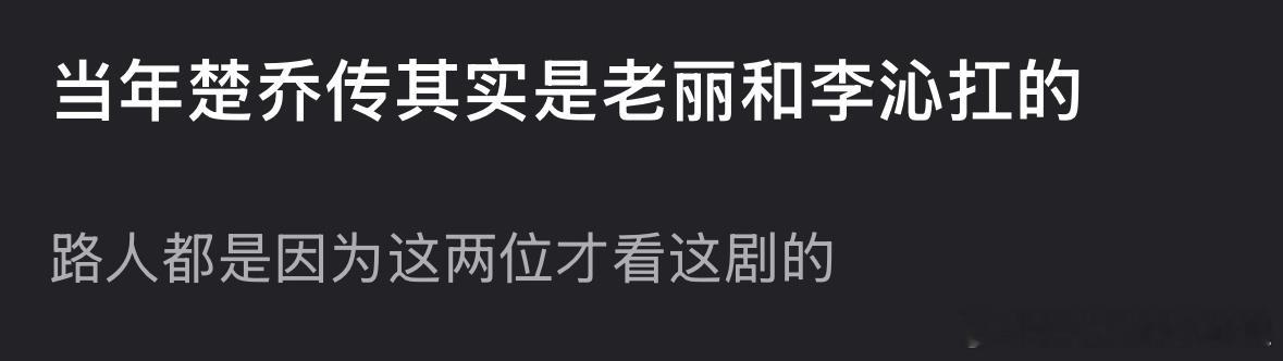 赵丽颖版楚乔传 当年楚乔传是赵丽颖和李沁扛收视吗？ 