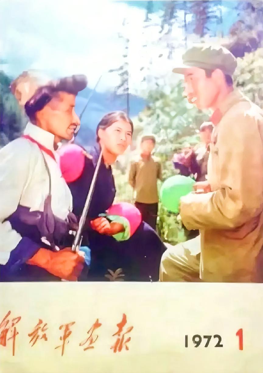 《解放军画报》
（1972年1月）