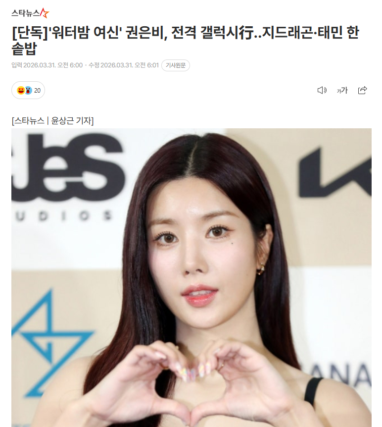 独家：权恩妃将签约GALAXY CORP，与权志龙、泰民同所属社31日据独家报道