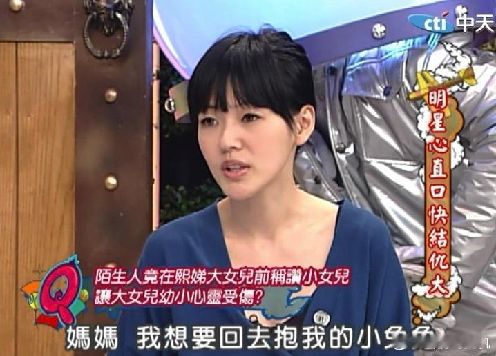 “20岁也要抱着北极娃娃睡觉的姐姐”当时跟小s说“妈妈我想要回去抱我的小兔兔”的