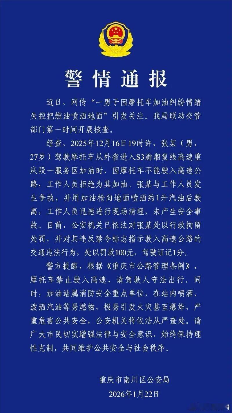 【爱车安全贴士 男子在高速服务区给摩托车加油，被工作人员阻止后将油喷洒到地上？警