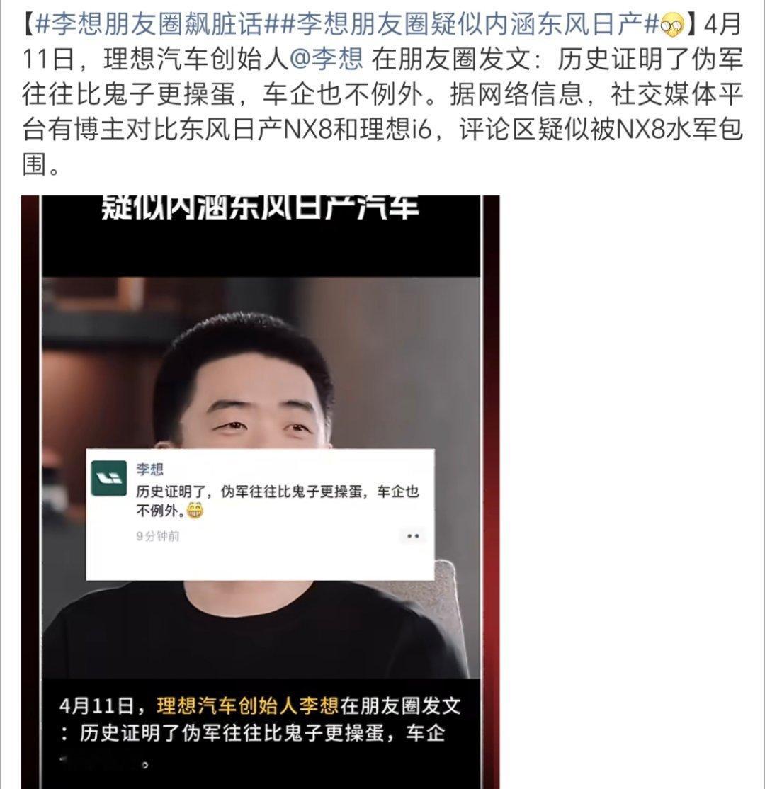 刷到李想针对水军拉踩的发声，完全能理解。反内卷政策推行后，行业本应回归产品力竞争