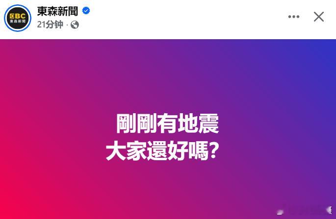 台独头目癞蛤蟆今天一叫唤，就发生地震了。