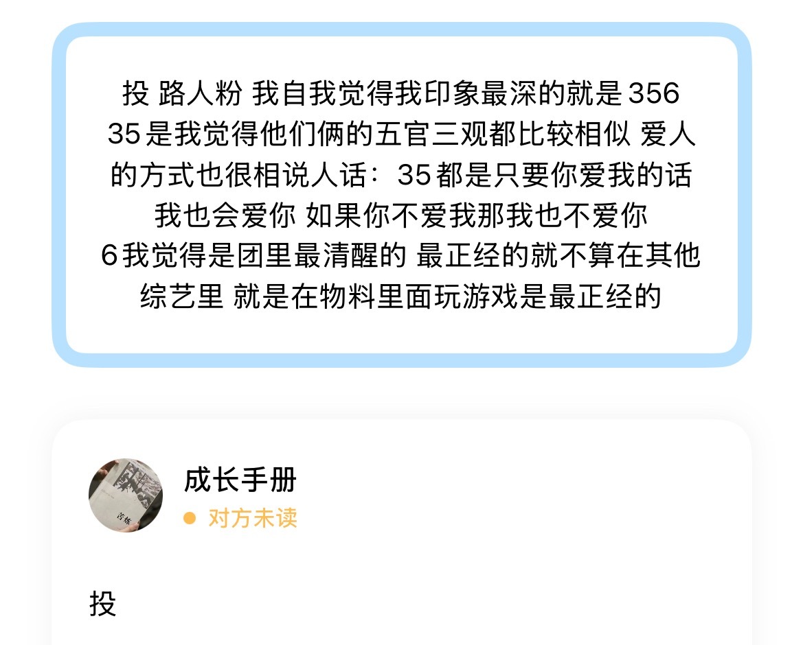投 路人粉 我自我觉得我印象最深的就是356 35是我觉得他们俩的五官三观都比较