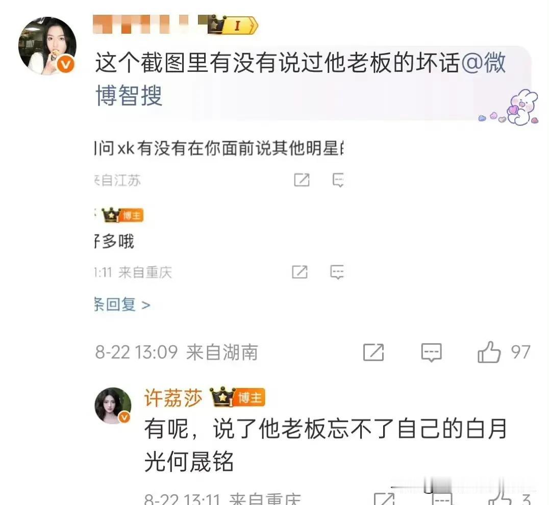 许凯被爆，何晟铭无辜躺枪！[呲牙]

许荔莎爆料，许凯曾经跟他吐槽，说自己的老板