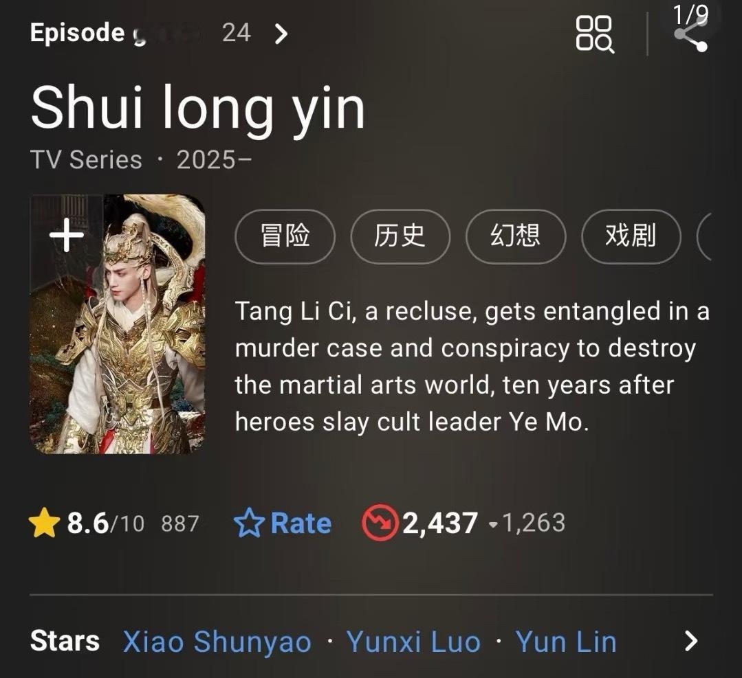 罗云熙水龙吟海外评分升到8.6分 