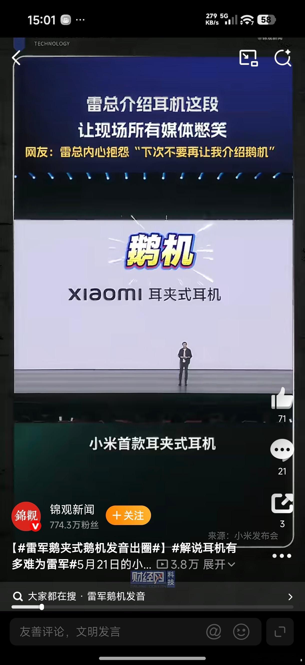 雷军鹅夹式鹅机发音出圈口音也能当做新闻来发？