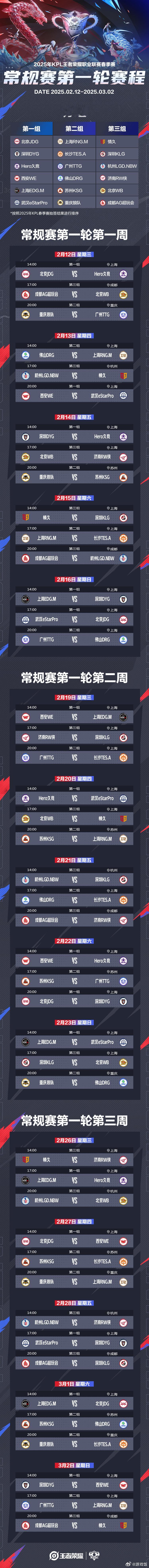 KPL[超话]  KPL春季赛第一轮赛程 KPL春季赛第一轮赛程公布，大家敬请期