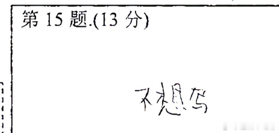 希望这群人高考也都这么写 