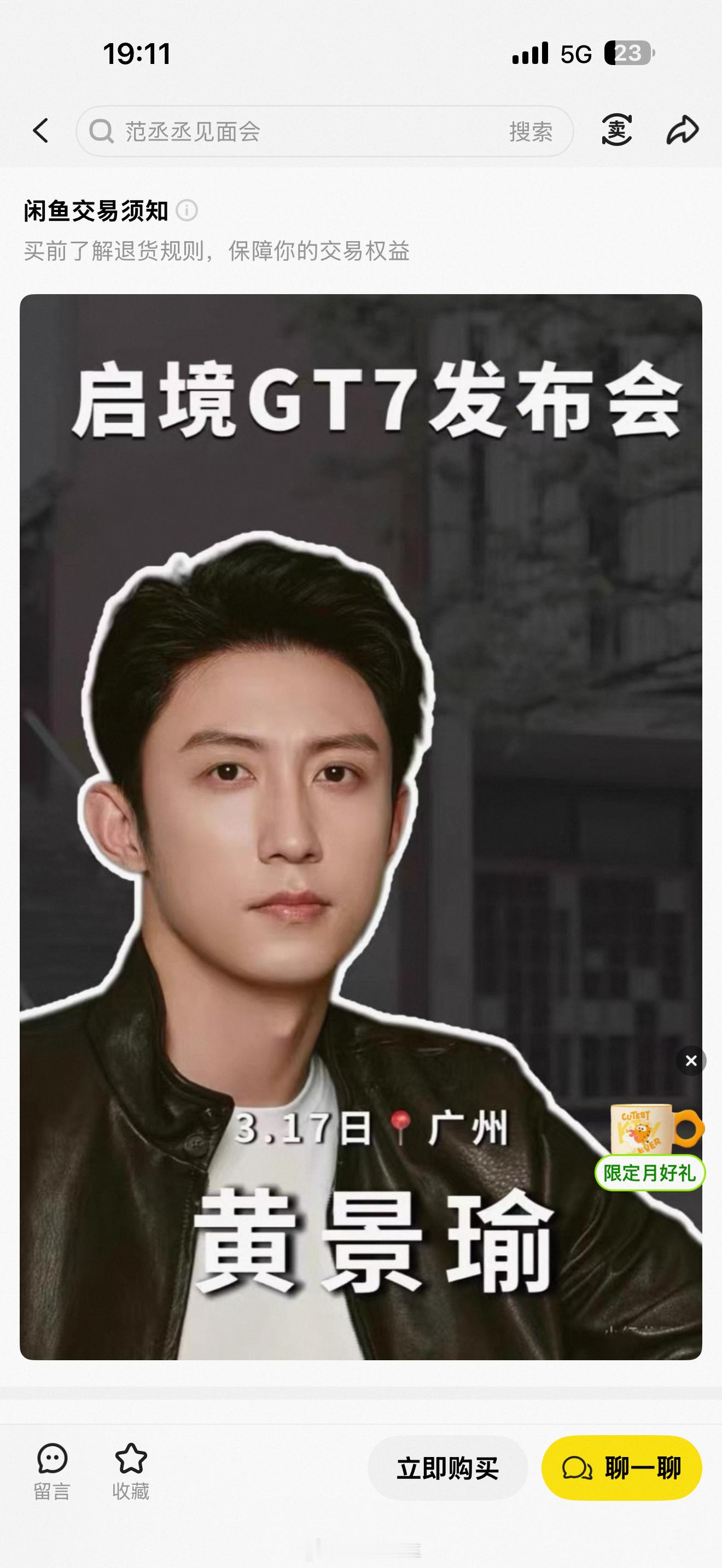 我说怎么发布会那么多人～原来是黄景瑜要来 媒体证一下子值钱了。黄景瑜黄景瑜 广州