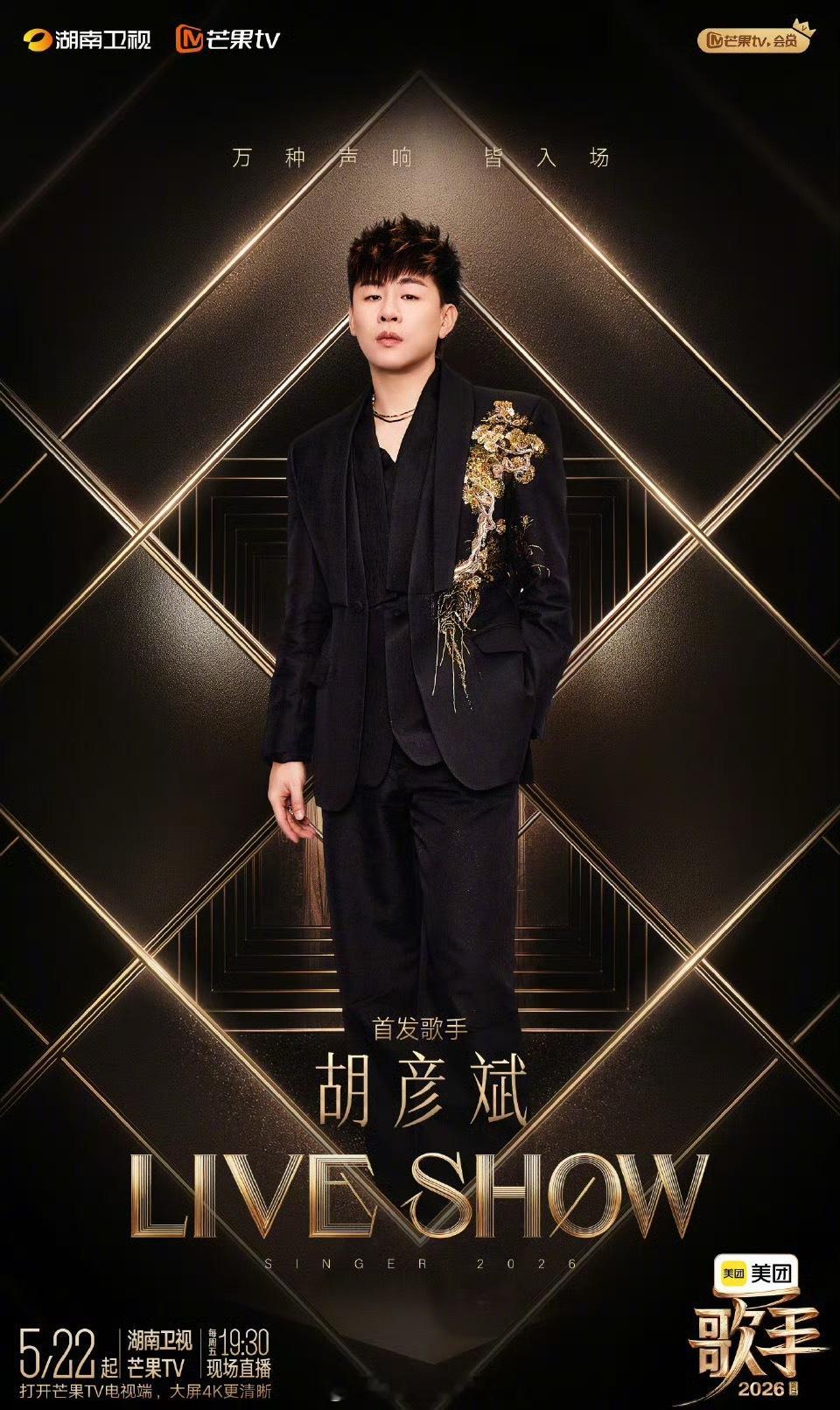 歌手首发阵容终于等到官宣阵容了！！ 都是实力唱将哇，期待开播肯定精彩！ 