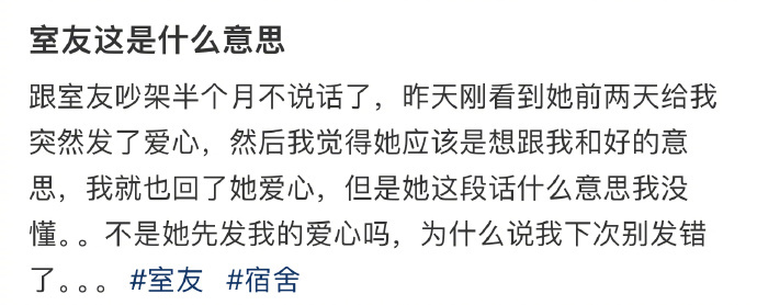 室友这是什么意思 ​​​