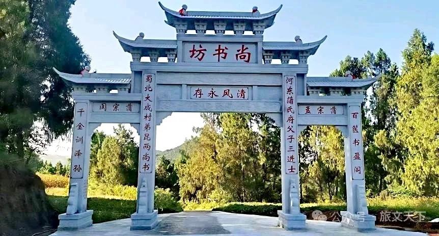 《水调歌头·恭贺清风阁系始祖蒲宗孟、蒲宗闵神道碑暨牌坊竣工祭祖庆典》
     