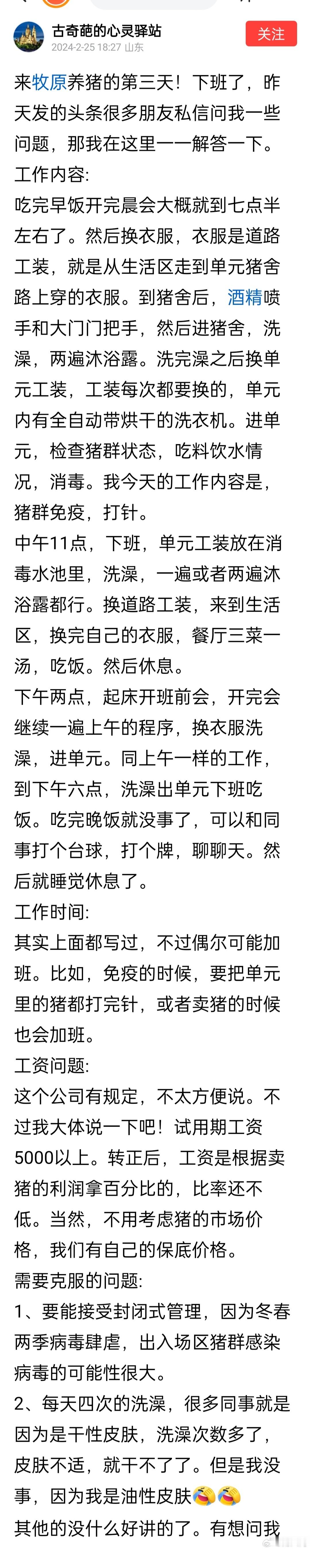 大型养猪场的工作内容是怎么样的？了解了。 ​​​