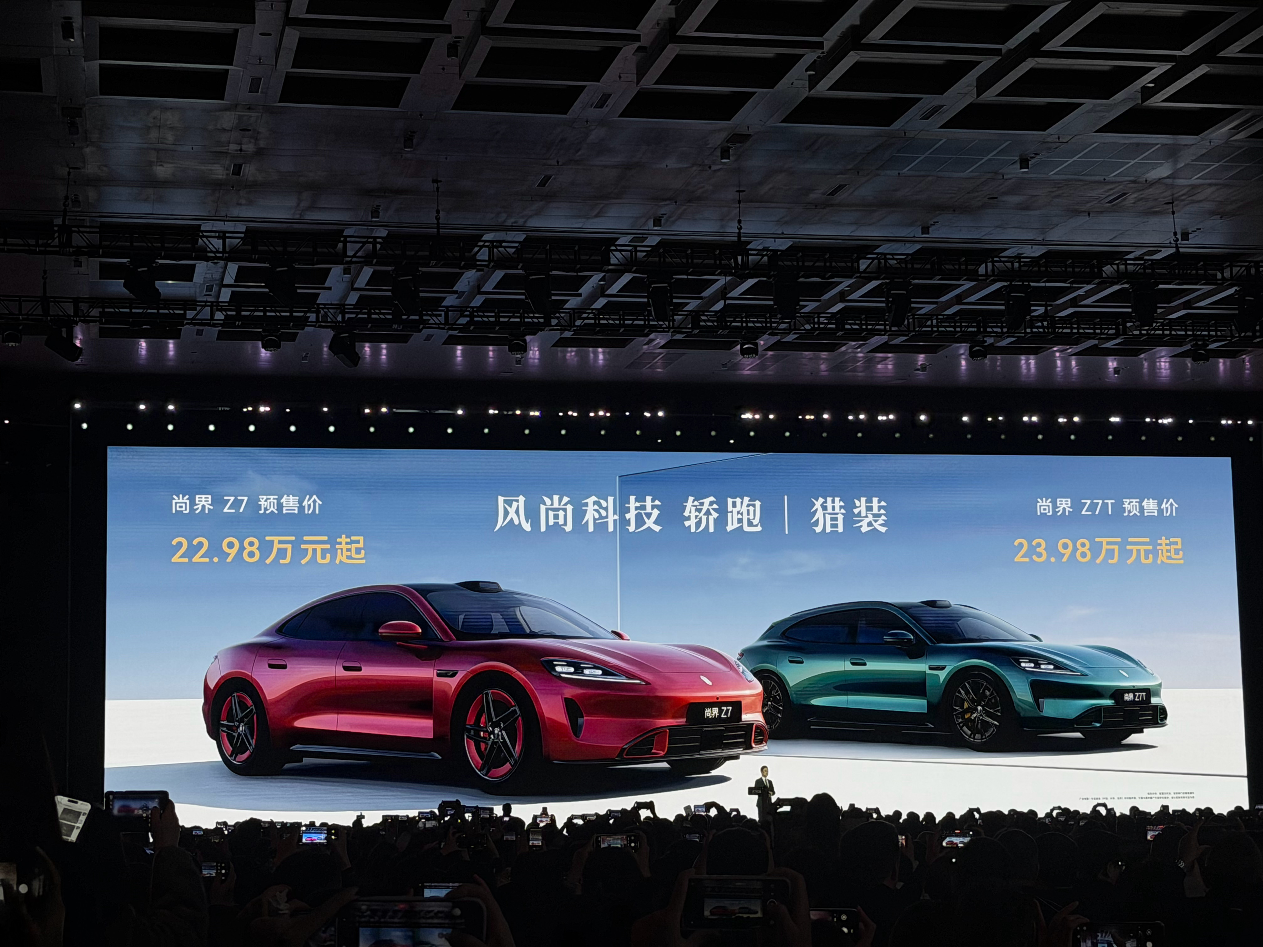 尚界Z7正式开启小订我决定了，颜色等会再说，尚界Z7 必须轿跑，太帅了太帅了！！