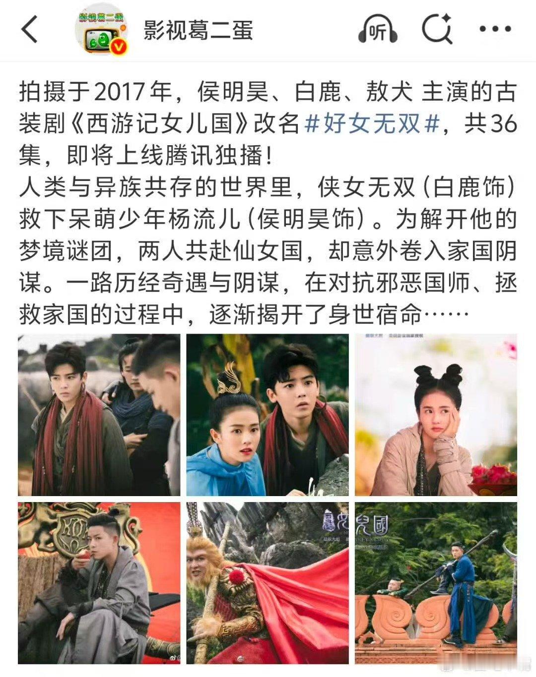 白鹿侯明昊17年拍的剧要上了 白鹿侯明昊9年前的剧改名上映 我去 