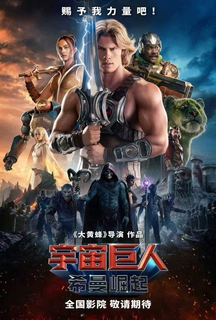 《宇宙巨人：希曼崛起》引进 