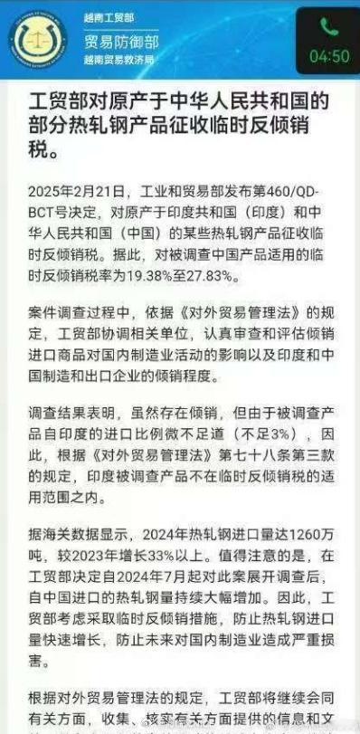 继韩国之后，越南工贸部开始对中国部分热轧钢产品征收临时反倾销税。 