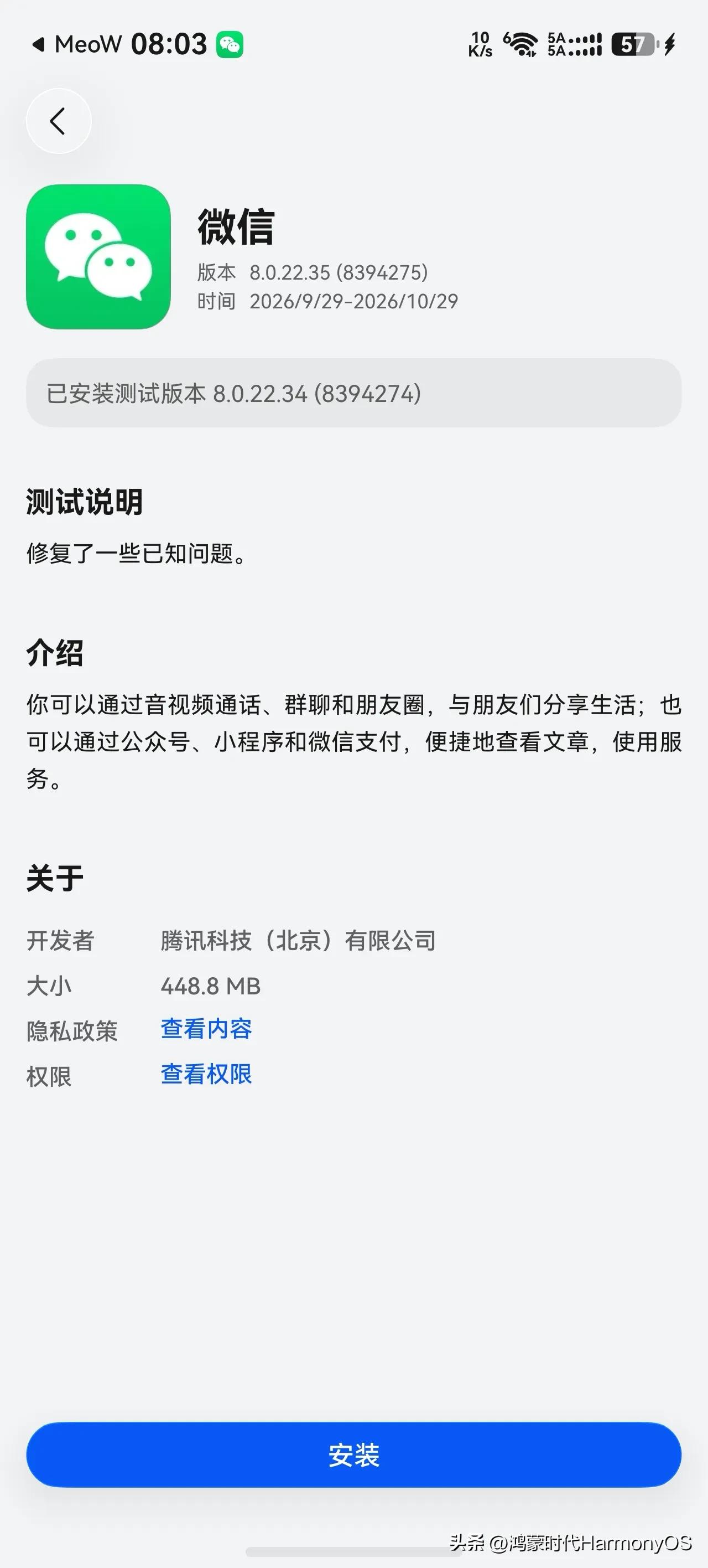 鸿蒙原生微信内测大更新🔥
鸿蒙微信8.0.22.35测试版来了
官方只写修复b