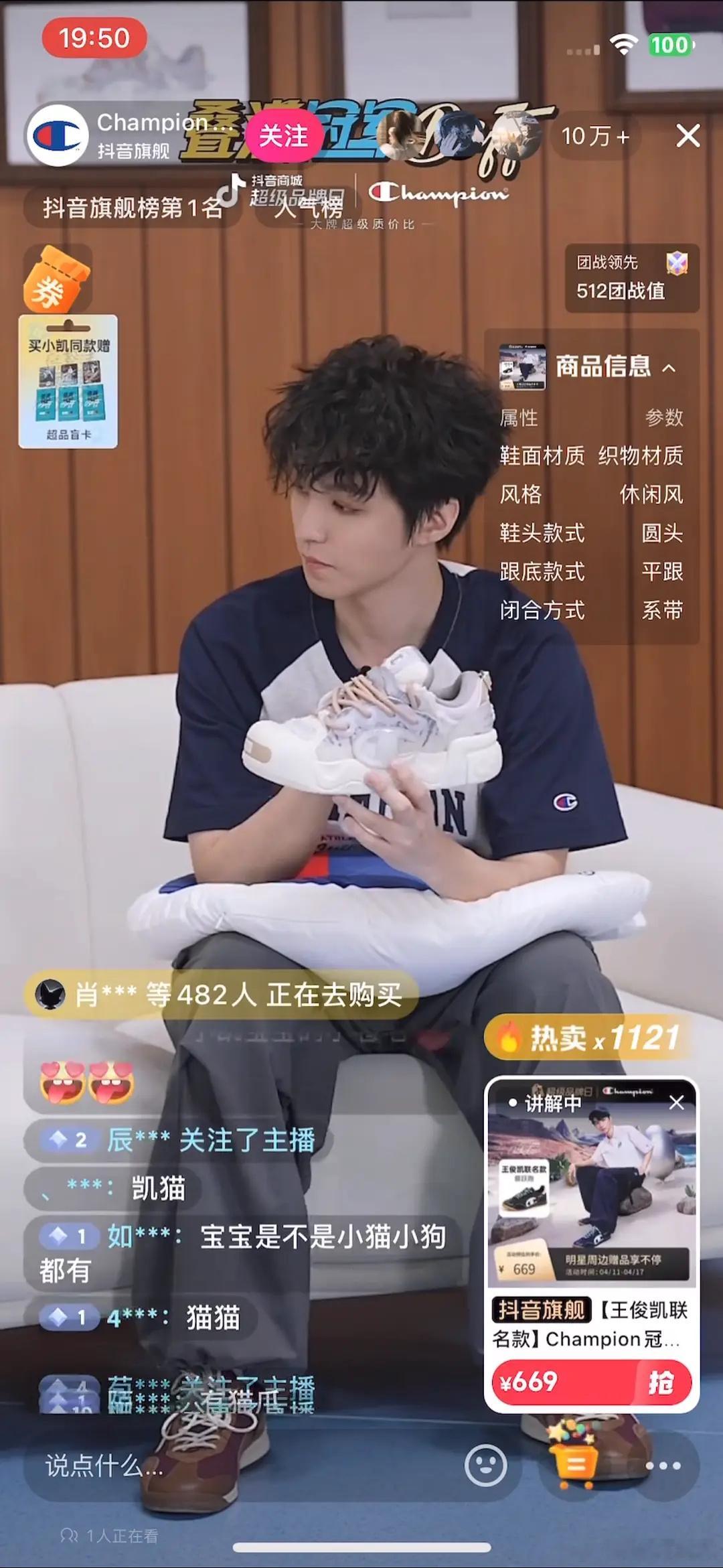 王俊凯冠军直播联名销量和丁禹兮差太多，怪不得急的跳脚，联名鞋子直播销量1121，