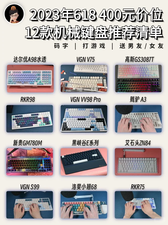 618高性价比机械键盘推荐清单，预算400元冲
