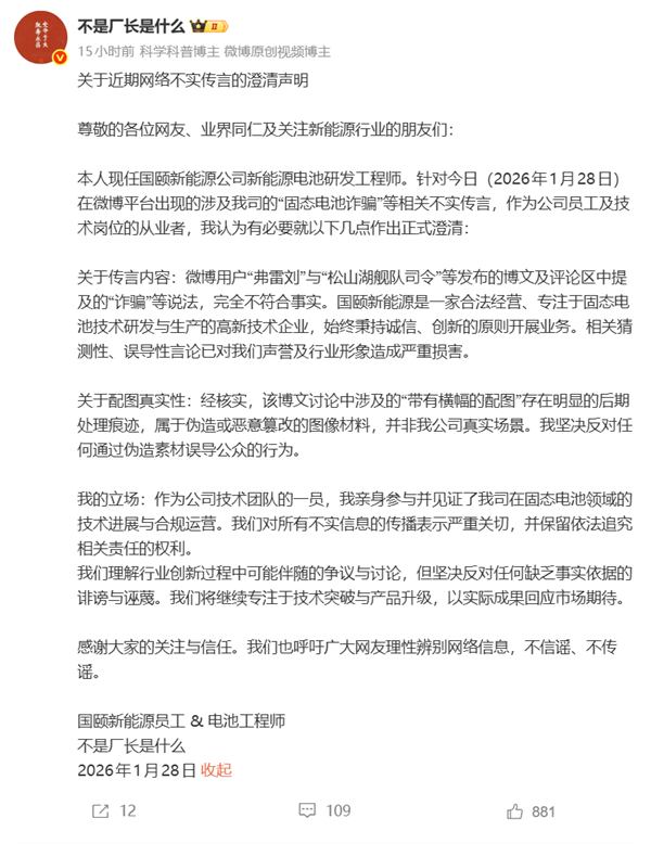 国颐新能源公司被指固态电池诈骗！公司电池研发工程师回应 