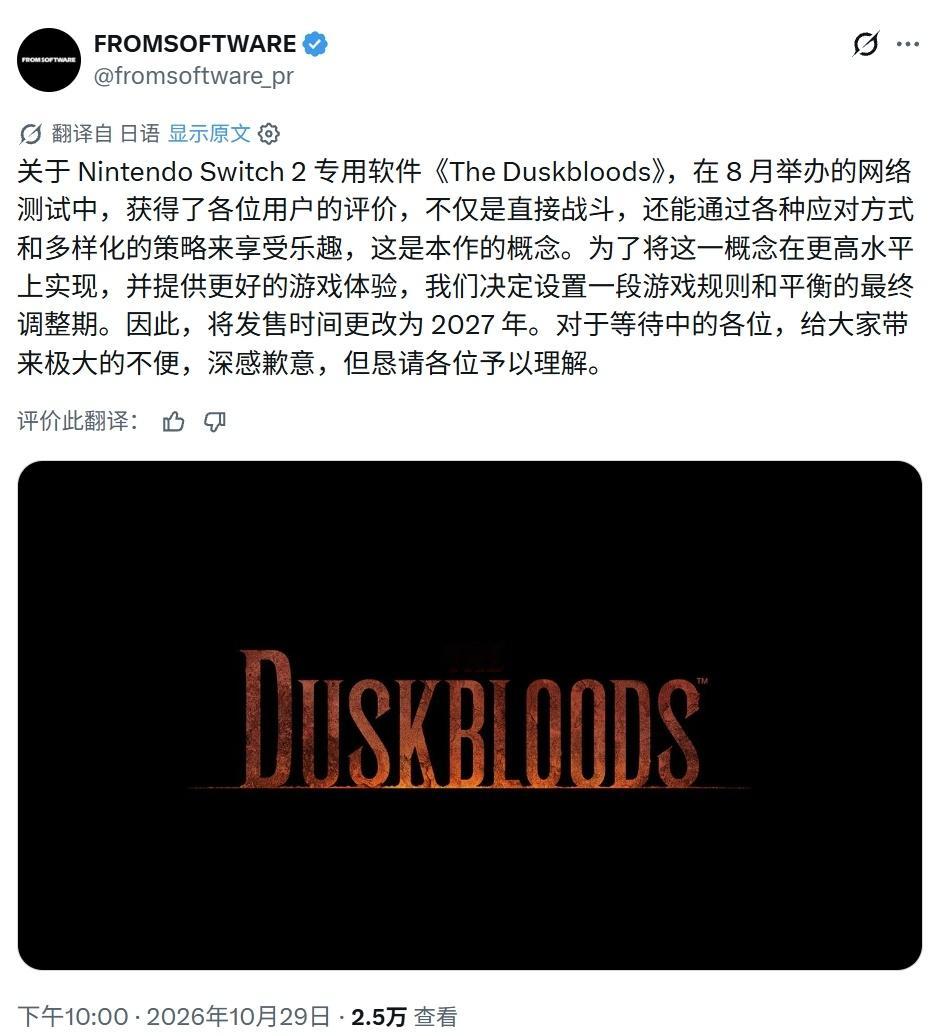 宫崎英高Switch2独占大作《黄昏血族》跳票至2027年[允悲]。黄昏血族 ​