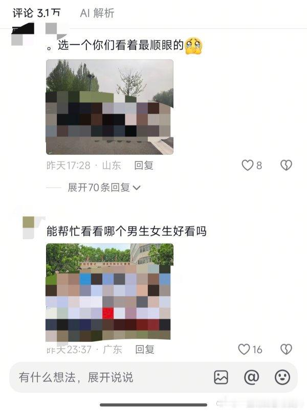 希望不会有一天在评论区看到我们班毕业照。。 ​​​