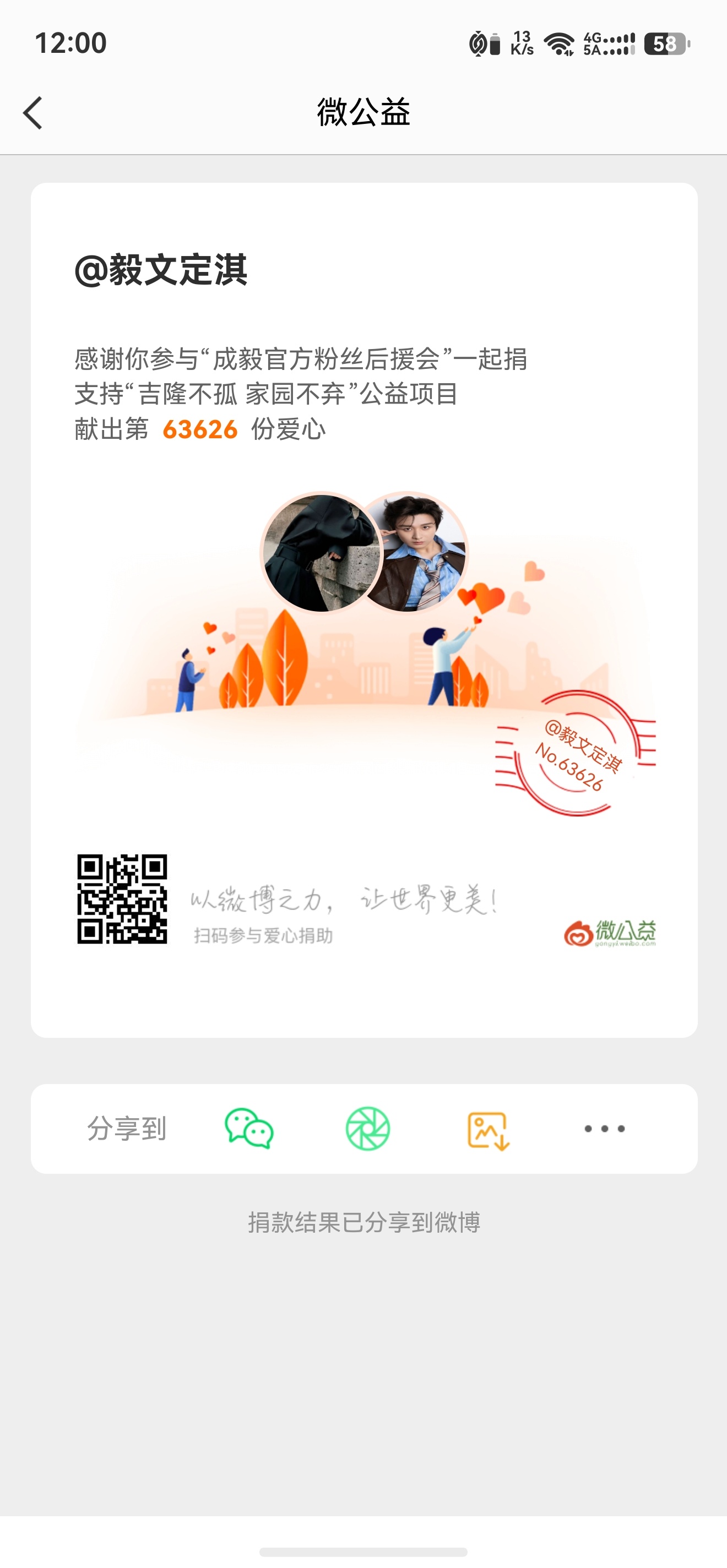 成毅捐赠50万驰援西藏灾区 略尽绵薄之力，望平安 ​​​