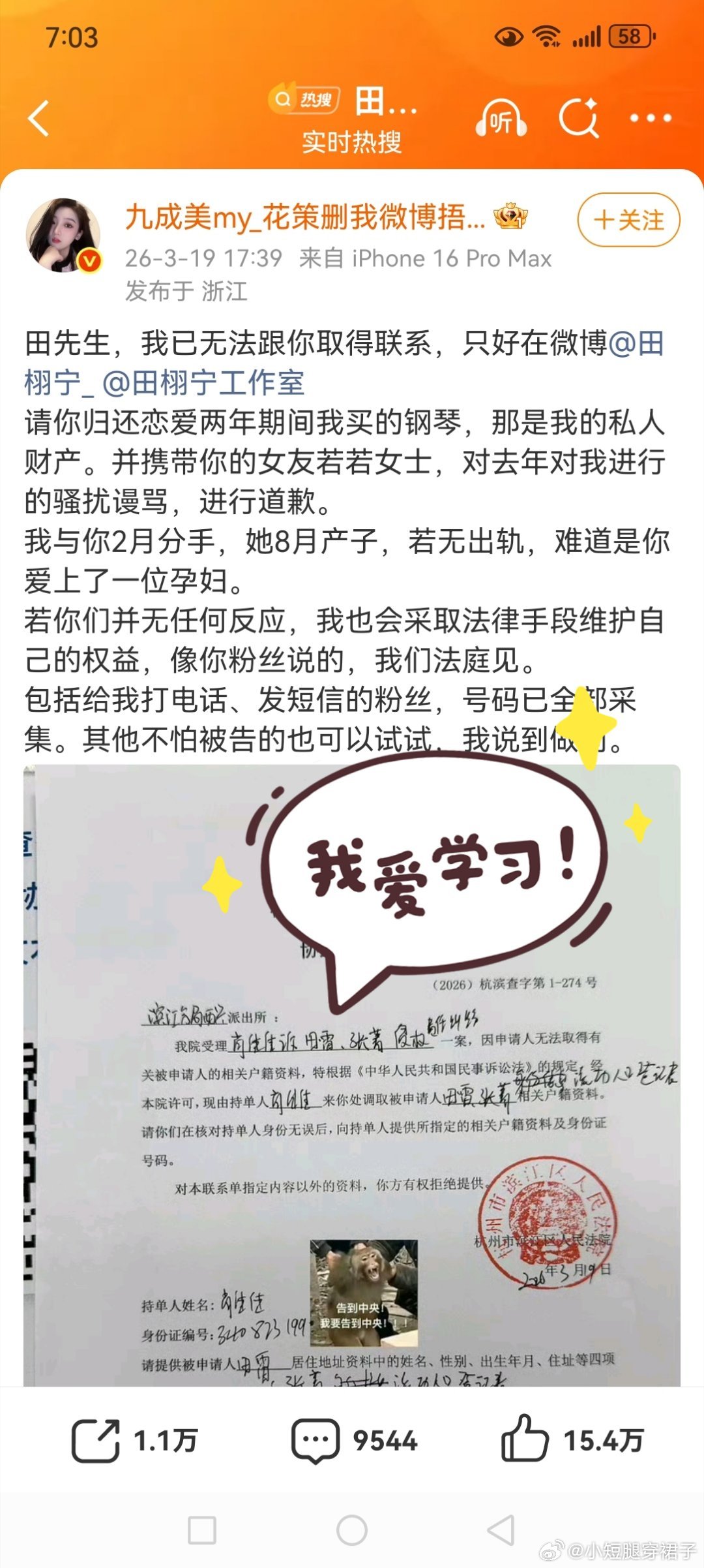 九成美告田栩宁我与你2月分手，她8月产子，若无出轨，难道是你爱上了一位孕妇。 