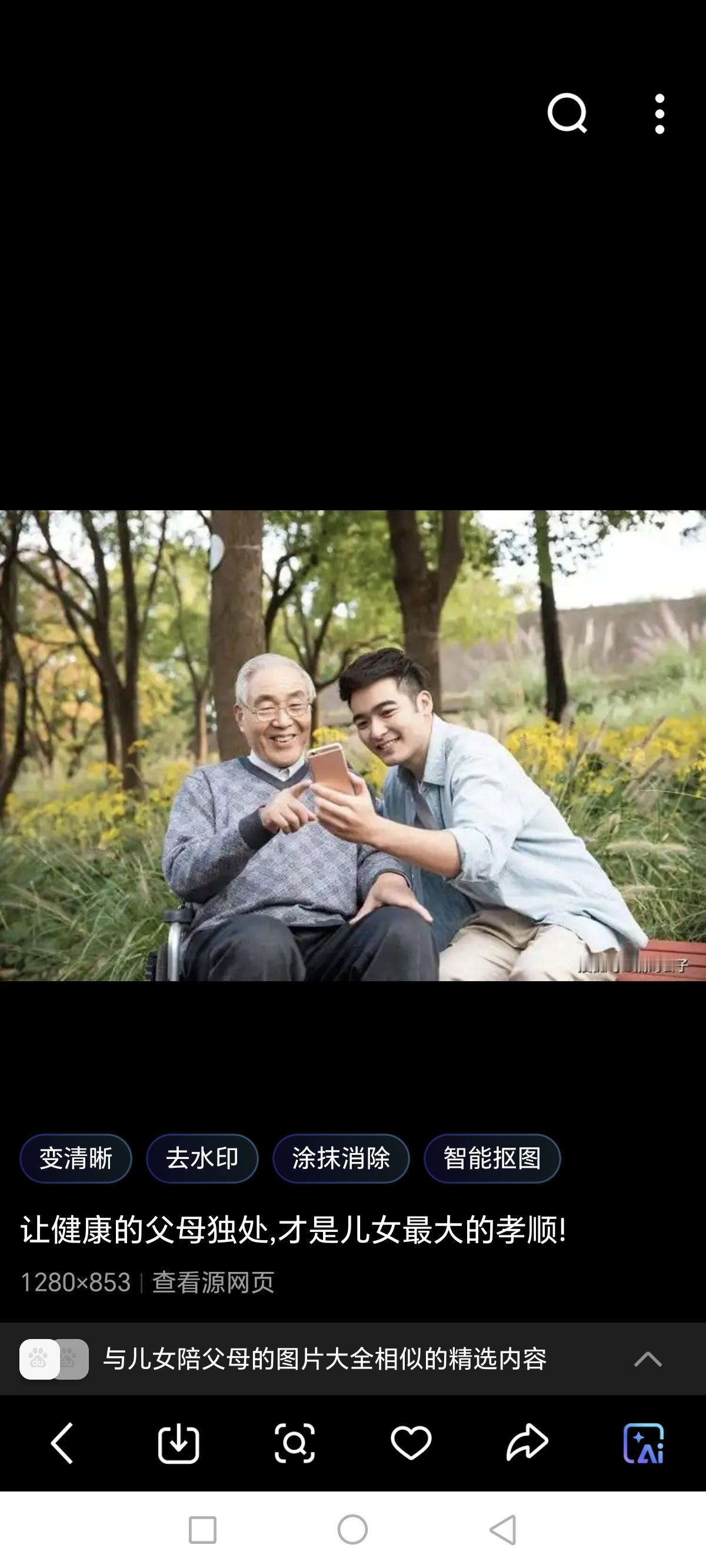 清晨一打开手机，就看见一个博主说他以后再也不带他老爸出去了。给他烦死了。

他老