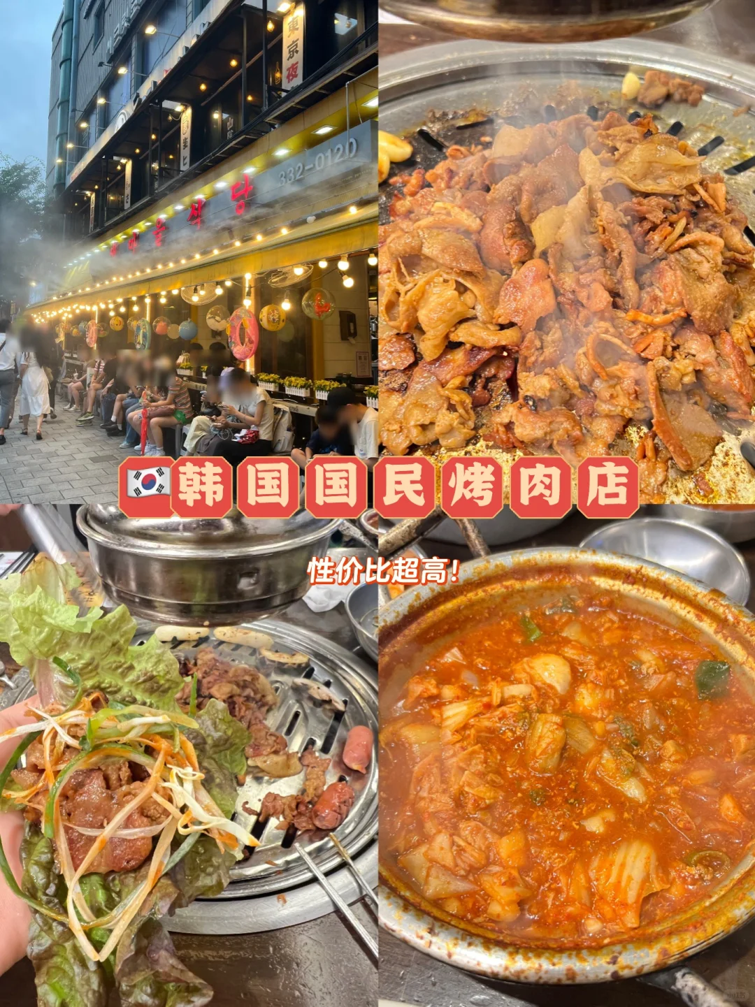 🇰🇷谁懂啊！这才是首尔必吃烤肉性价比超高