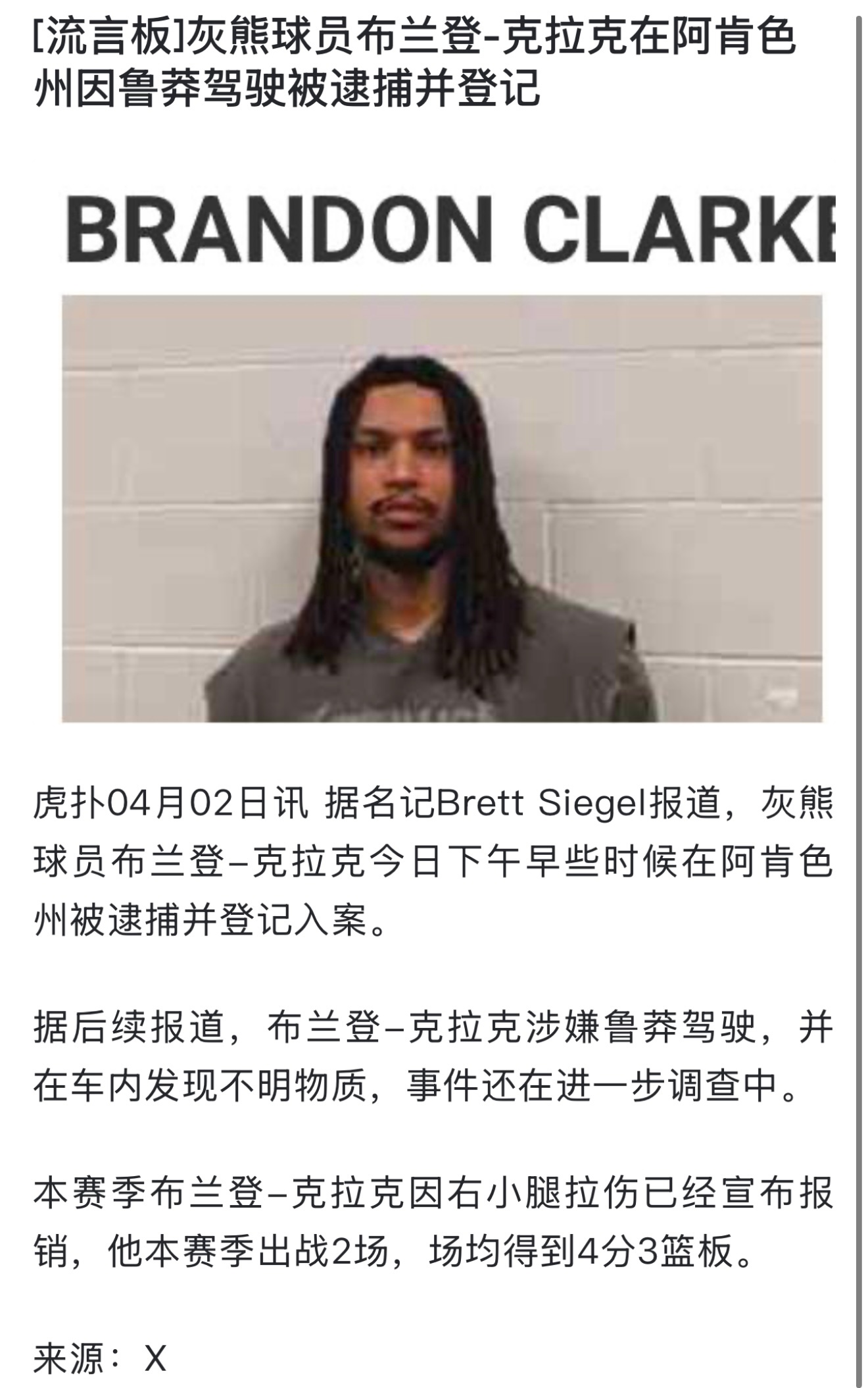 灰熊球员布兰登克拉克去世其实4月份的时候就已经出问题了.. 