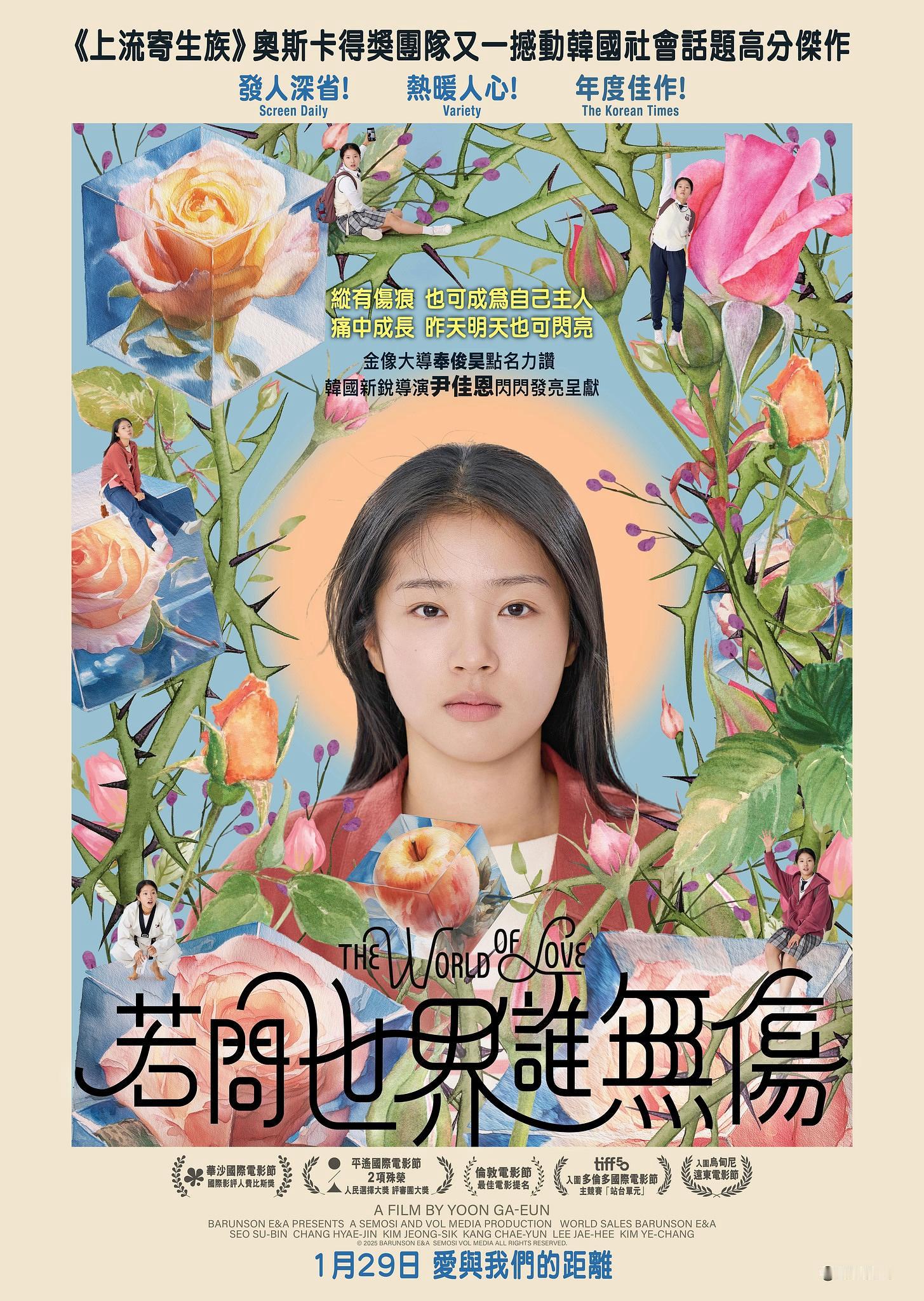 豆瓣8.9分的韩影《世界的主人》定档今日韩国流媒体上线～ 