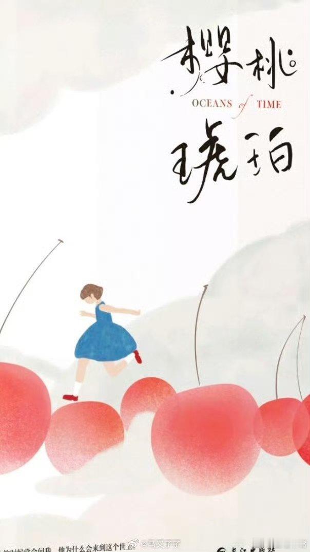 吃🍉樱桃琥珀短剧 🐧青春校园短剧《樱桃琥珀之青春年少时》领衔主演：刘佳玺 饰