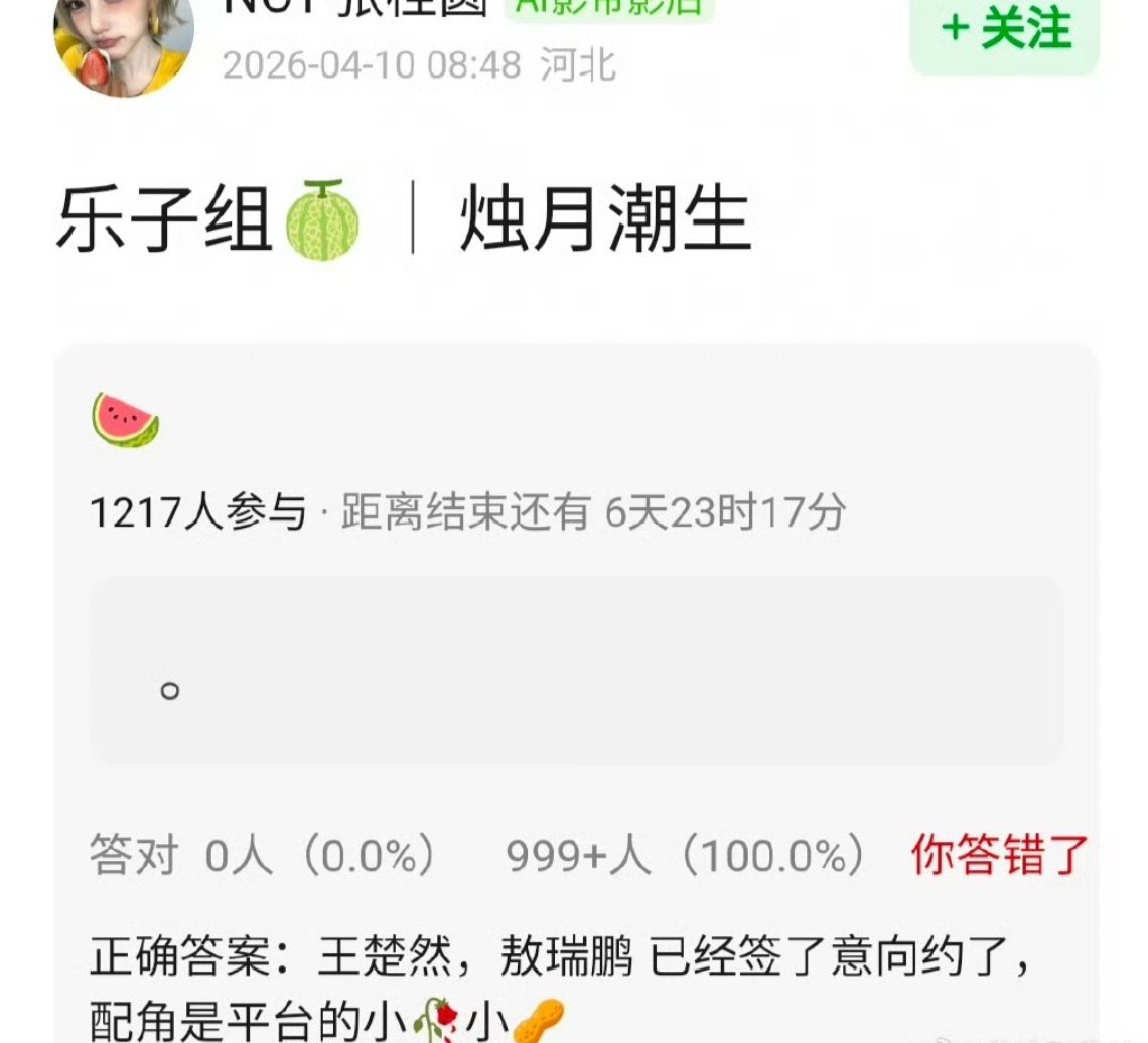 🍉《烛月潮生》王楚然，敖瑞鹏 这对挺养眼的 