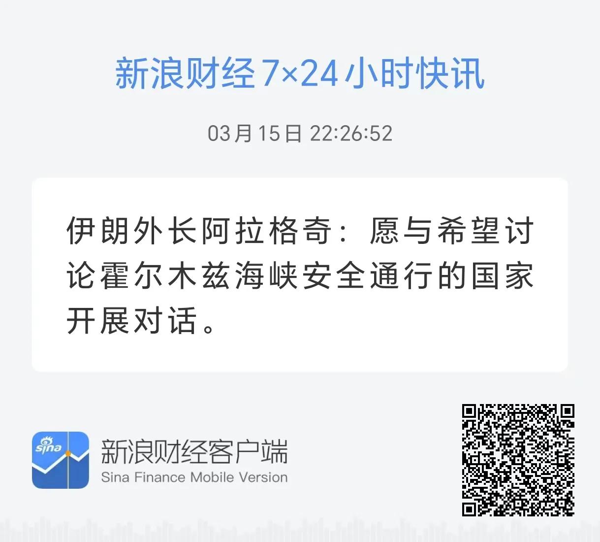 伊朗最不该封锁海峡。
美媒：对伊朗战争或成美国衰落开端 
霍尔木兹海峡是公认的国