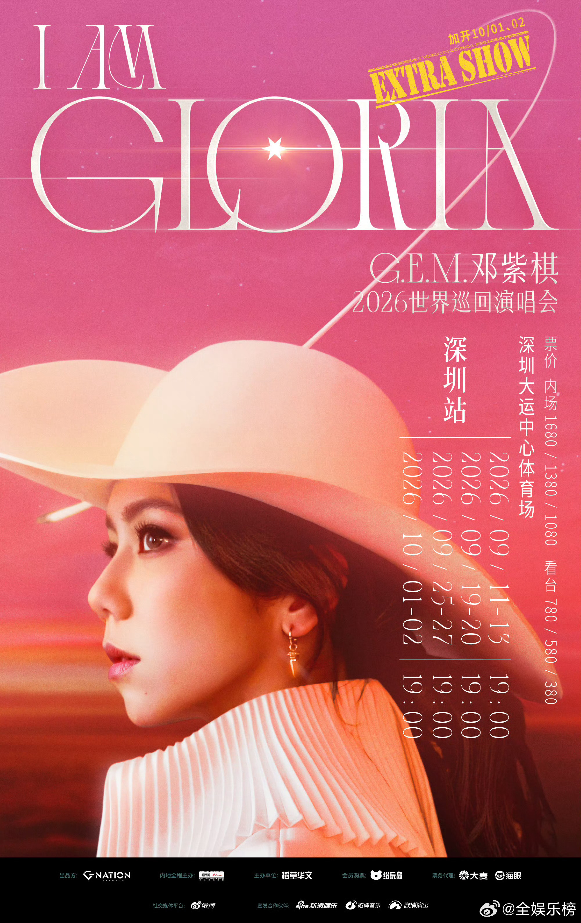 邓紫棋深圳十连开邓紫棋《I AM GLORIA》世界巡回演唱会2.0深圳站官宣加