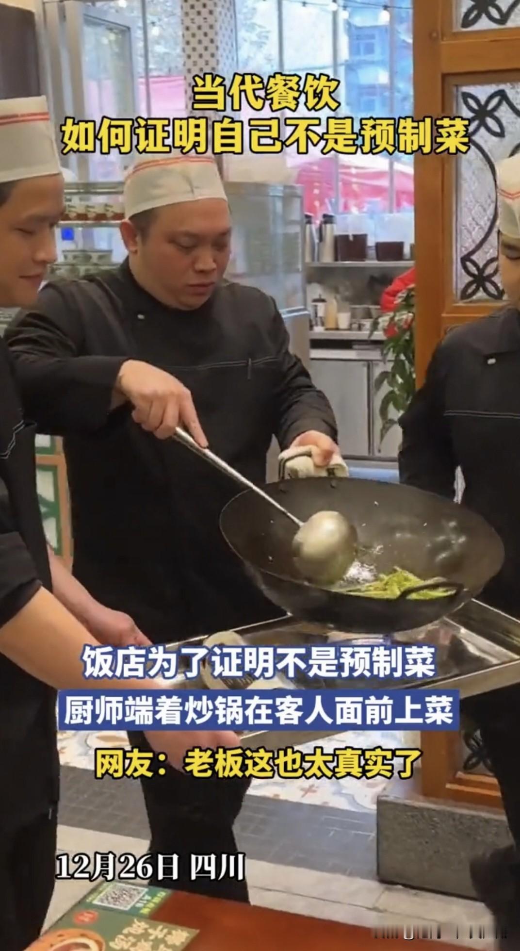 哗众取宠，
我觉得更像低级的作秀。

假如是拿半加工的食材临时加热翻炒，不也是预