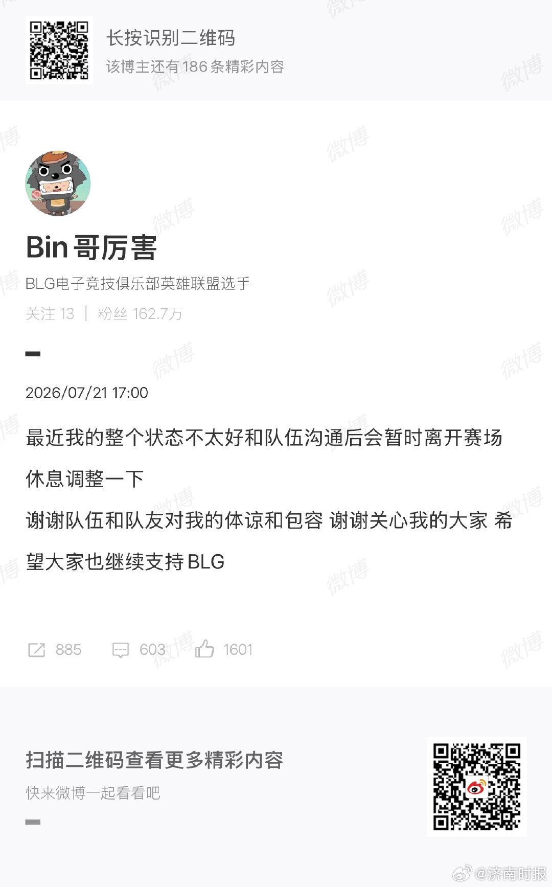 【#Bin暂离赛场#】#Bin状态不好# 21日，发文暂离赛场：最近我的整个状态