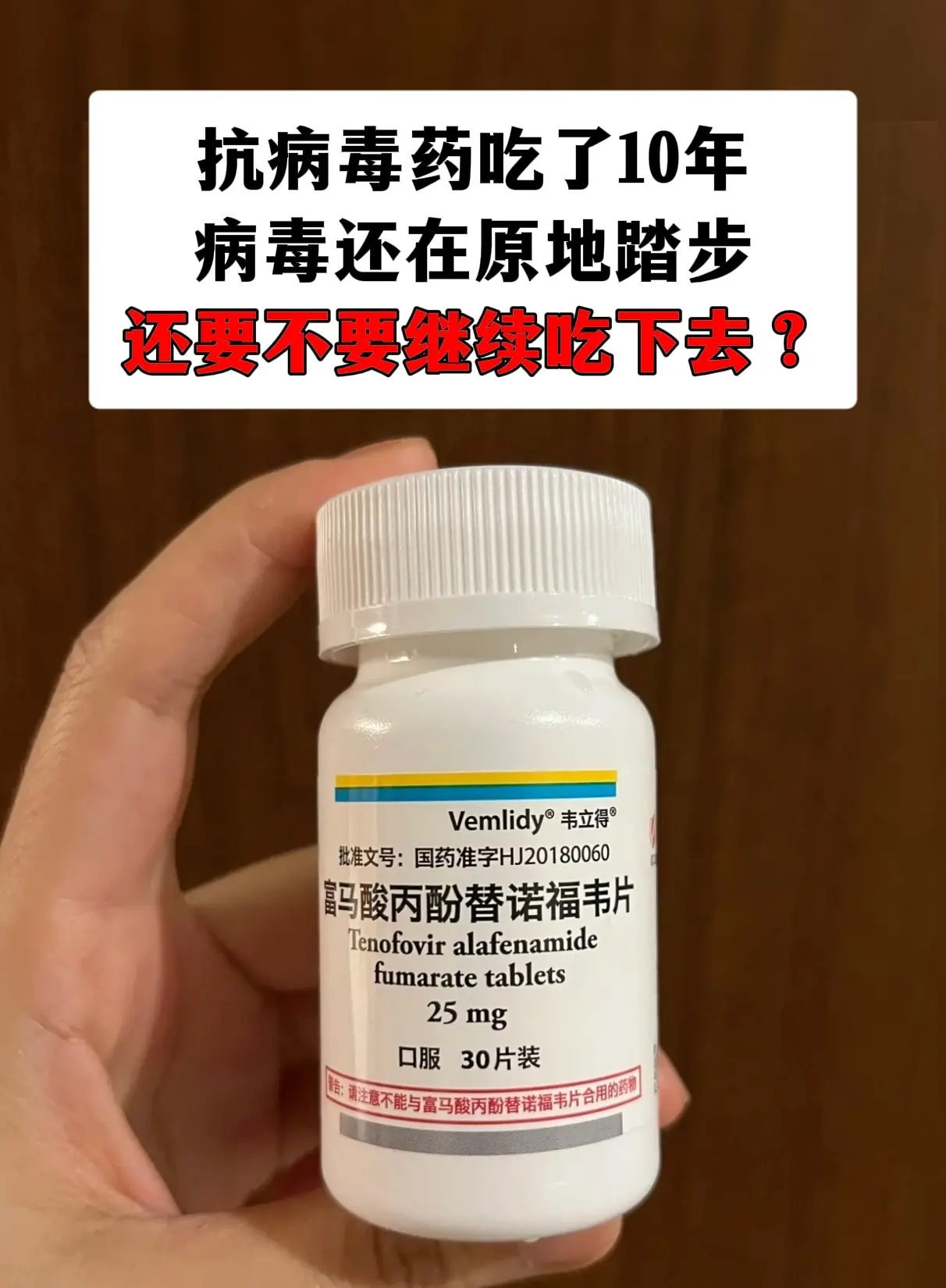 “我吃抗病毒药10多年了，还用继续吃吗？。今天接诊了一位从山东德州来的...