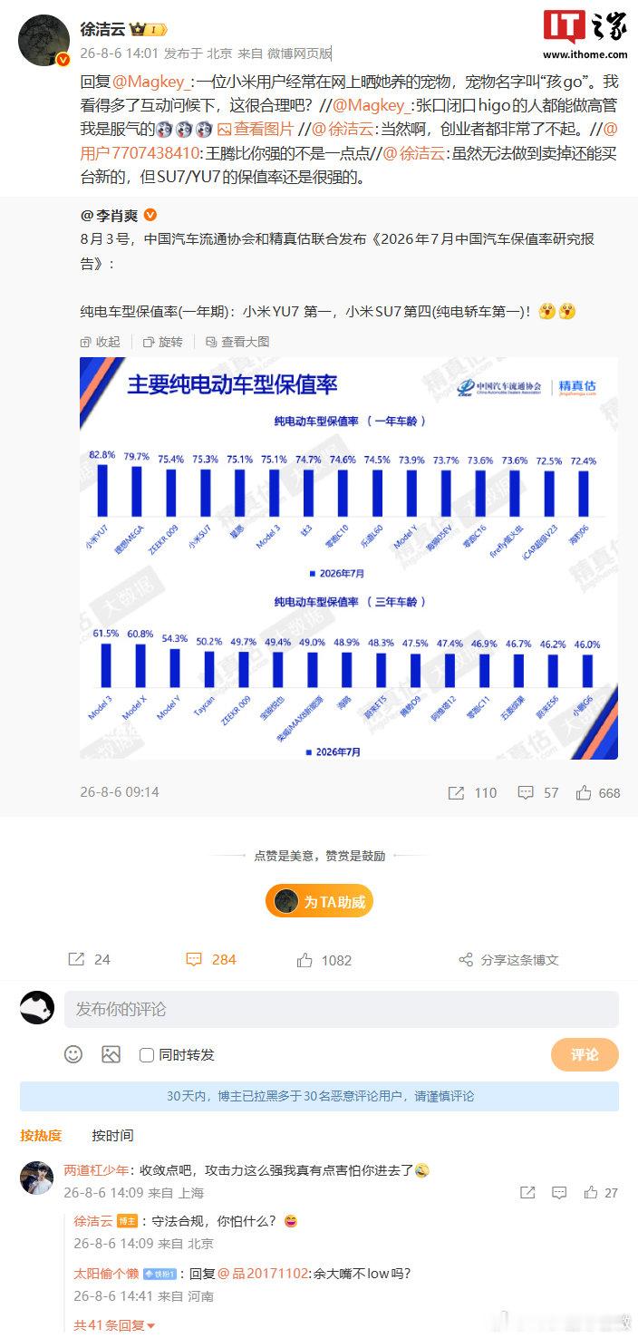 【徐洁云回应higo言论】徐洁云称孩go是小米用户宠物名8月6日消息，今日，有网