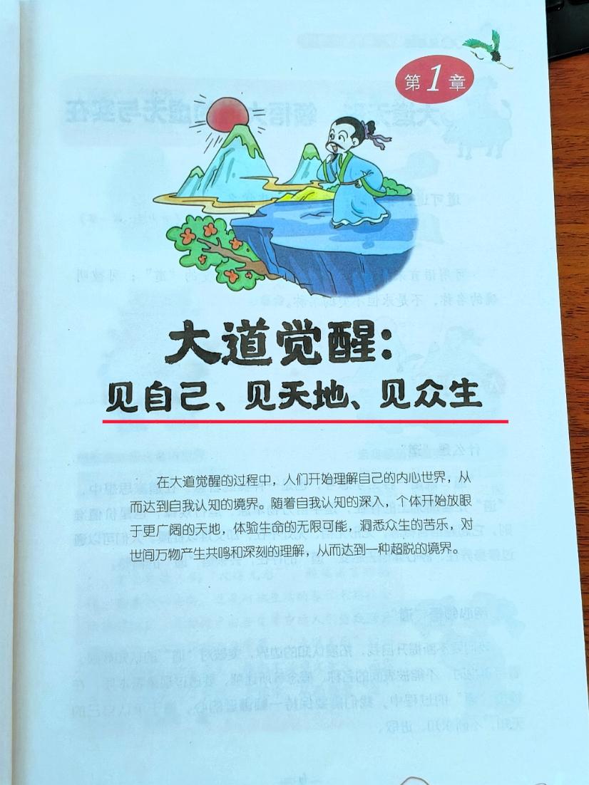 国学文化 国学智慧 道德经