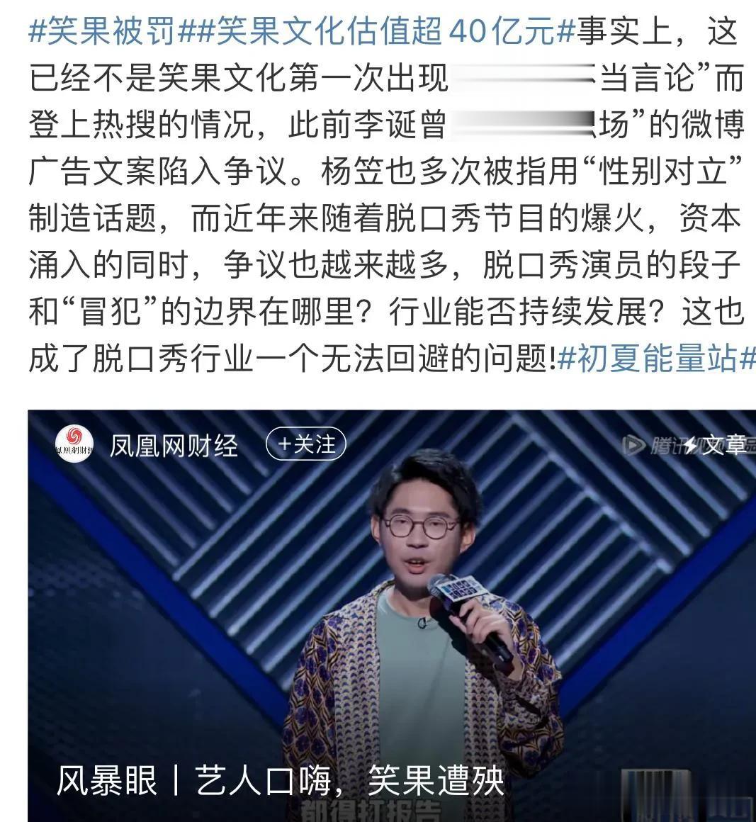 李诞和他的“笑果脱口秀”，这次是彻底凉凉了！在官方处罚通知里，最可怕的不是罚款，