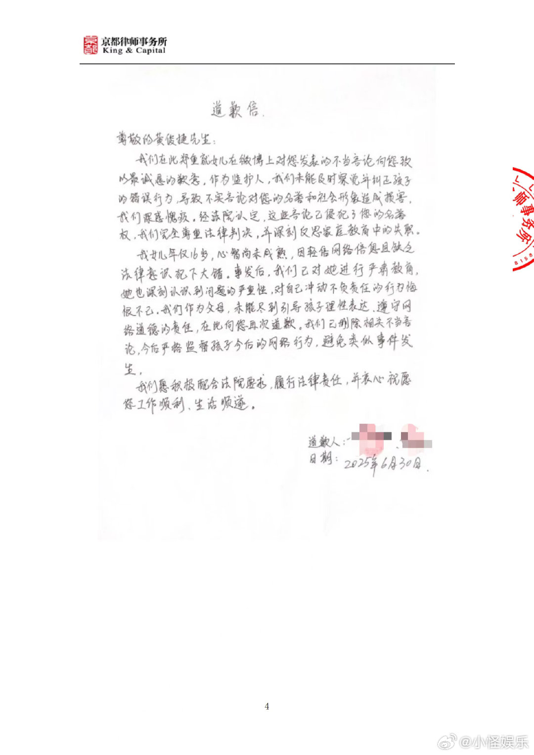 黑粉向黄俊捷手写道歉信 造谣者向黄俊捷手写道歉信致歉手写的字迹里该有反思，而不是