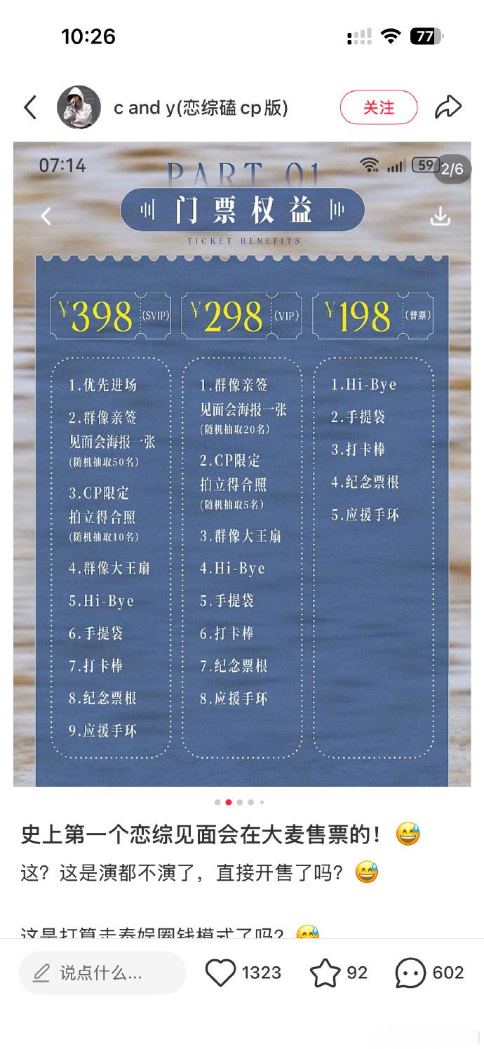 《怦然心动20岁》这个恋综要开见面会了
